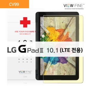 블루라이트 차단 시력보호 필름[CV99]G pad3 10.1 LTE(LG-V755전용)